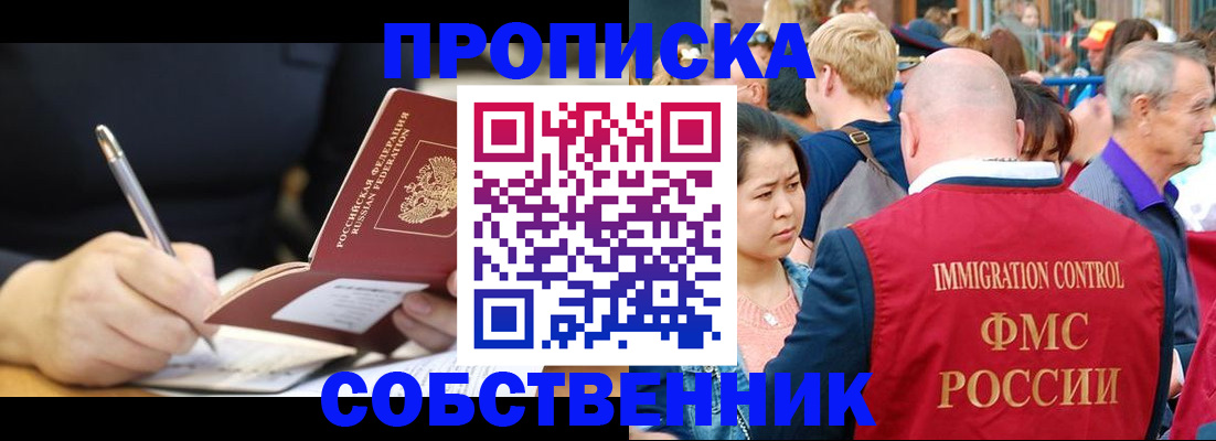 прописка в квартире в Нижнекамске