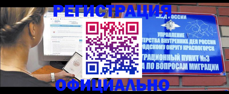прописка законно в Нижнекамске