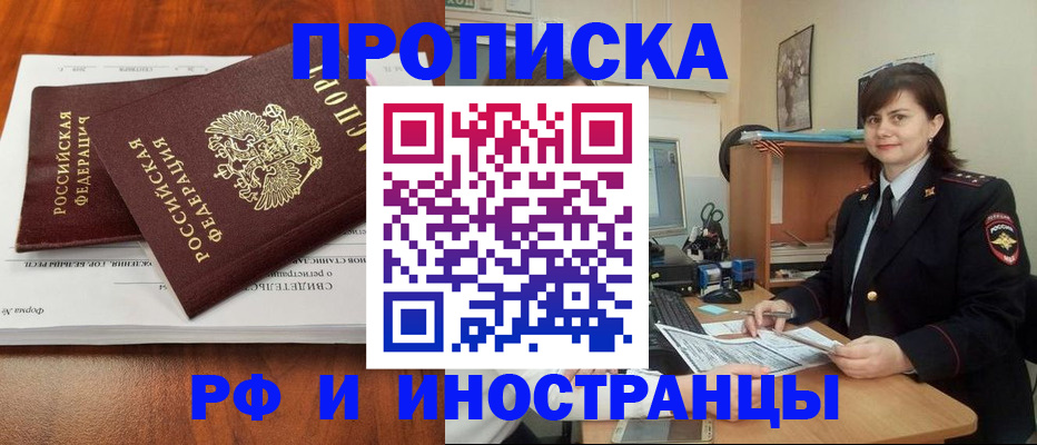 прописка регистрация в Нижнекамске