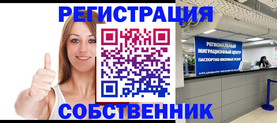прописка регистрация в Нижнекамске